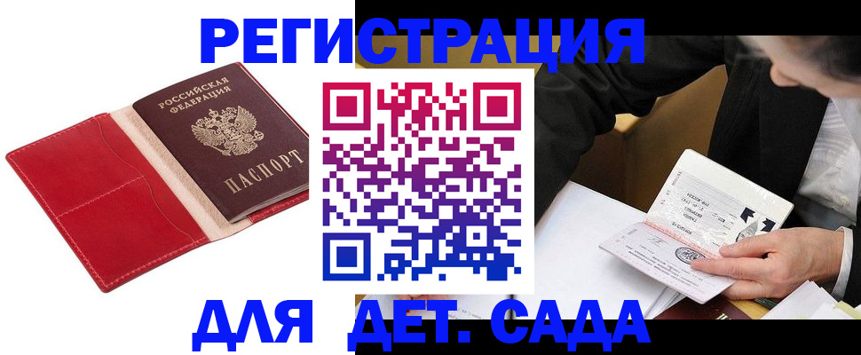 регистрация в Черноголовке