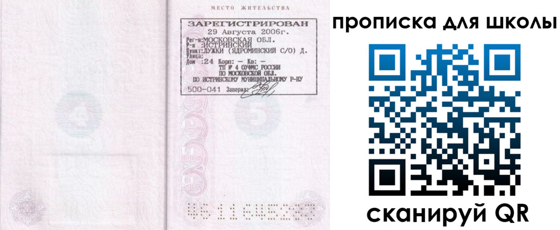 временная регистрация в Черноголовке
