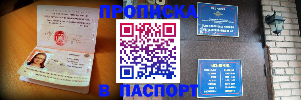 временная регистрация купить в Черноголовке
