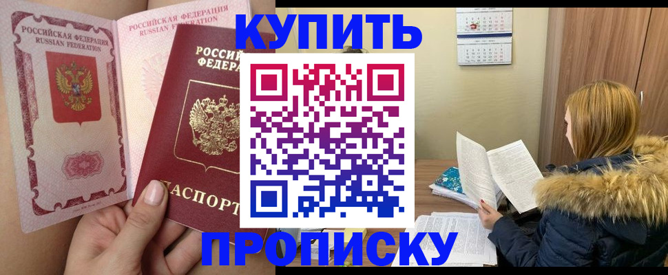 прописка законно в Черноголовке