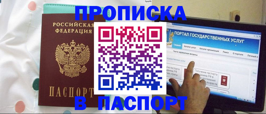 временная регистрация для всех в Черноголовке
