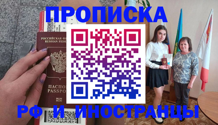 регистрация в Черноголовке