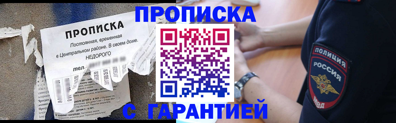 временная прописка в Черноголовке