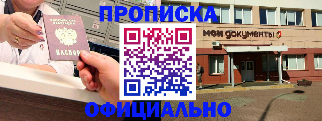 прописка для военкомата в Черноголовке