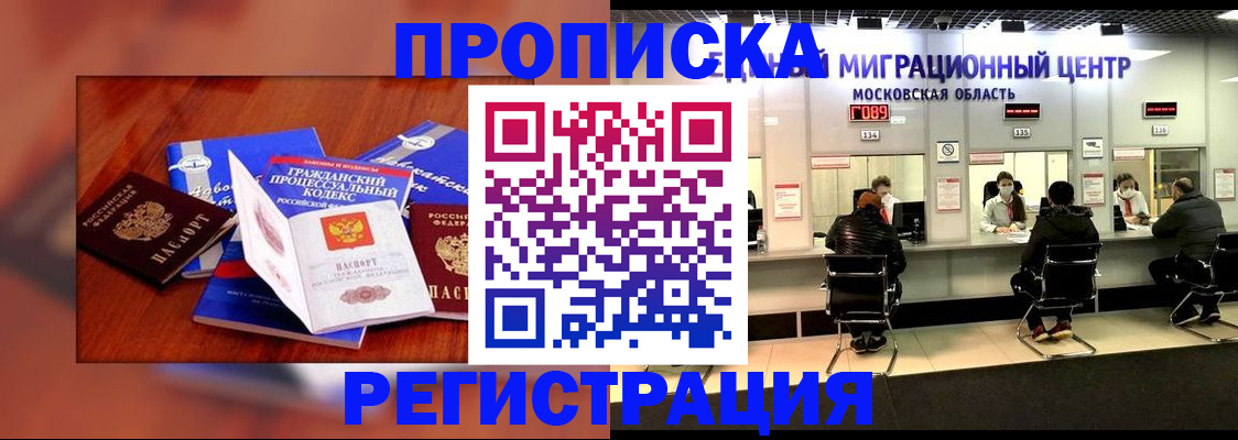 временная регистрация надежно в Черноголовке