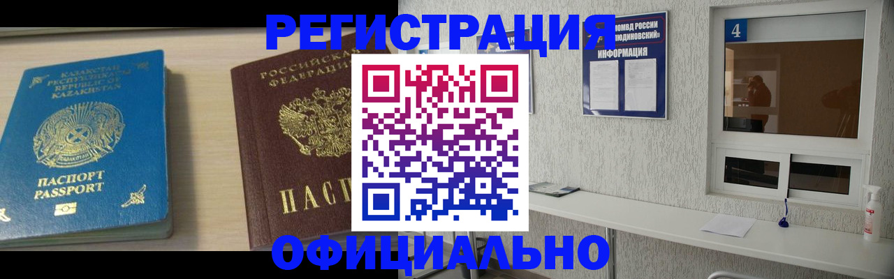 временная прописка в Черноголовке